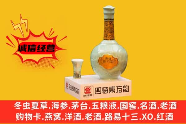 武汉汉阳区上门回收四特酒价格