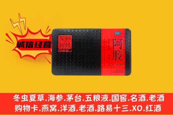 武汉汉阳区回收阿胶