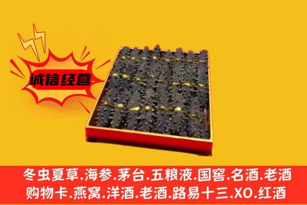 武汉汉阳区回收海参