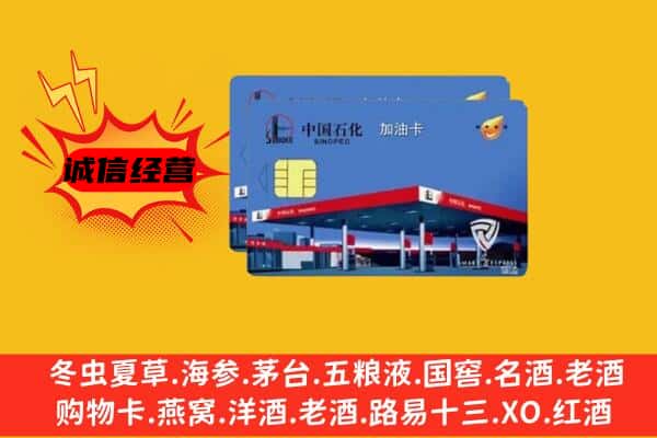 武汉汉阳区回收加油卡