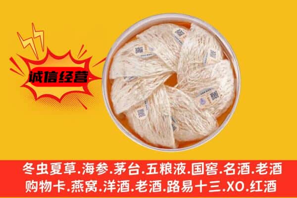 武汉汉阳区回收燕窝