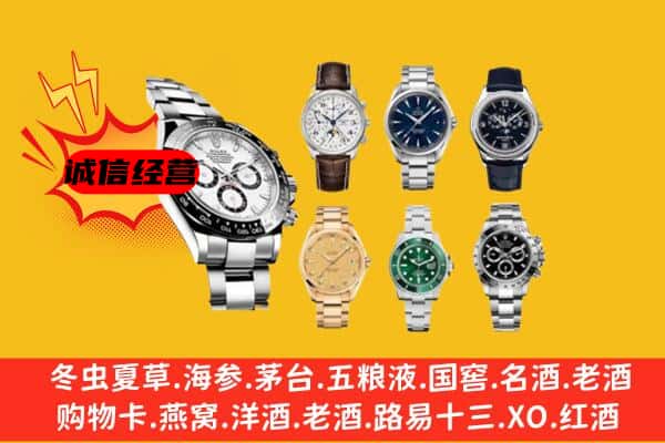 武汉汉阳区回收名表