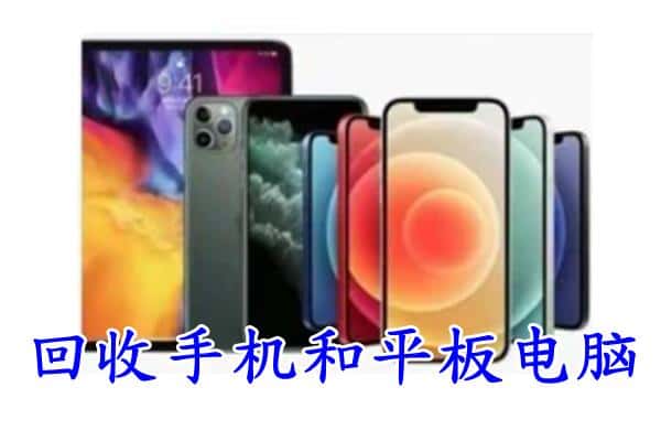 武汉汉阳区回收手机